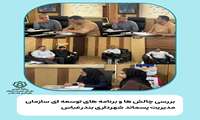 بررسی چالش‌ها و برنامه‌های توسعه‌ای سازمان مدیریت پسماند شهرداری بندرعباس